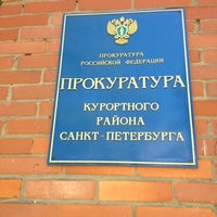 Photo taken at Прокуратура Курортного района by Andrey N. on 5/29/2012