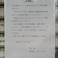 Photo taken at フレッシュネスバーガー 向ヶ丘遊園店 by Yuriko I. on 5/23/2012