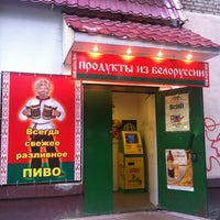 Photo taken at Продукты Из Белоруссии by Svetique on 8/25/2012