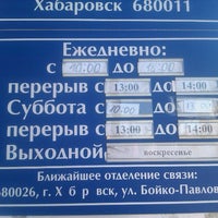 Photo taken at Почта России 680011 by Aleksandr K. on 3/15/2012