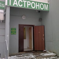 Photo taken at Гастроном by Kati T. on 12/22/2011