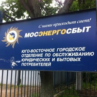 Photo taken at Мосэнергосбыт by Igor K. on 5/31/2012