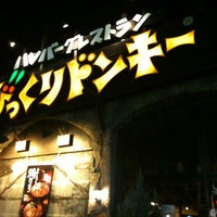 びっくりドンキー 高槻店 Yoshoku Restaurant In 高槻市