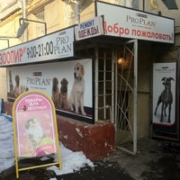 Photo taken at Зоопир. Магазин товаров для животных. by Dmitry C. on 3/24/2012