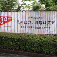 Photo taken at 埼玉県立新座総合技術高等学校 by Kazu on 5/4/2012