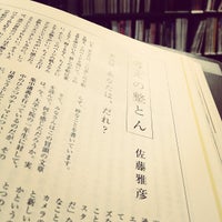 Photo taken at 緑が丘図書館 by fumopan on 8/23/2012