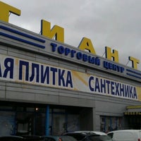 Photo taken at Гиант by Kostya E. on 1/12/2012