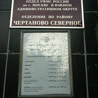 Photo taken at ОУФМС Чертаново Северное by Andrey M. on 7/12/2012
