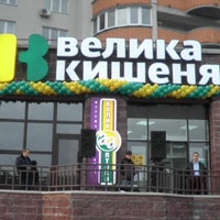 Photo taken at Велика Кишеня by Artem 🇺🇦 K. on 11/5/2011