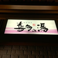 山王温泉 喜多の湯 山王区 Da Ilica 山王温泉 喜多の湯 山王区 Da Ilica