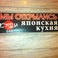 Photo taken at Sushi Bar by Сергей М. on 5/7/2012