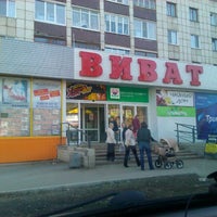 Photo taken at Виват by Alexey M. on 4/21/2012
