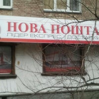 Photo taken at Нова Пошта by Виталий W. on 3/31/2012