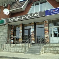 Photo taken at Хлебные Истории by Михаил on 7/28/2012