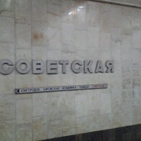Photo taken at Metro Sovetskaya by Yan H. on 8/17/2012