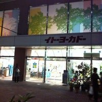 イトーヨーカドー たまプラーザ店 横浜市のスーパーマーケット