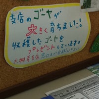 Photo taken at アグリス (JAあいち知多) 大興寺支店 by about me n. on 8/15/2011