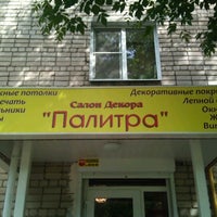 Photo taken at Салон &quot;ПАЛИТРА&quot; by Mila B. on 8/25/2012