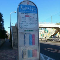Photo taken at 馬込第三小学校バス停 by 尚子 金. on 2/12/2012