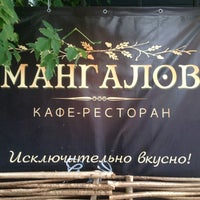 Photo taken at Мангалов by Andrey Y. on 7/23/2012