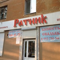 Photo taken at Ратник by Дмитрий К. on 6/30/2012
