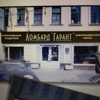 Photo taken at Часовой ломбард-магазин by Romik K. on 3/5/2012