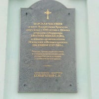 Photo taken at Царская часовня в честь Воскресения Христова by Igor V. on 5/21/2012