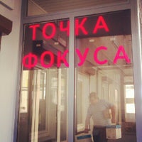 Photo taken at Точка Фокуса by Katerine S. on 6/18/2012