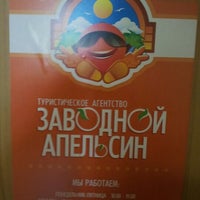 7/12/2012 tarihinde George Z.ziyaretçi tarafından Заводной Апельсин'de çekilen fotoğraf