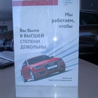 Photo taken at Ауди Центр Новороссийск by Дмитрий Э. on 8/24/2012