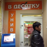 Photo taken at В Десятку by iRita F. on 5/11/2012