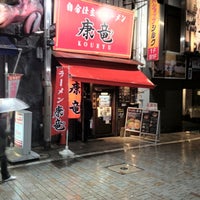 Photo taken at 康竜 新宿東口店 by Enterpr1se L. on 4/13/2012