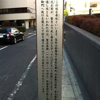 Photo taken at 帯坂 by 歩く眼です on 1/4/2012