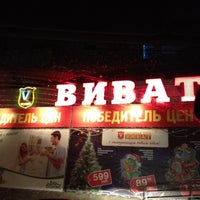 Photo taken at Виват by Igor N. on 12/23/2011