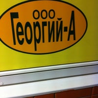 Photo taken at Автозапчасти &quot;Георгий А&quot; by Dmitry G. on 4/10/2012