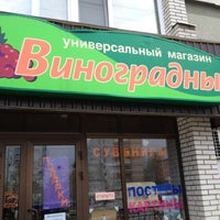 Photo taken at Виноградный by Mary P. on 4/21/2012