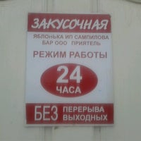 Photo taken at Яблонька by Мария Ч. on 7/16/2012