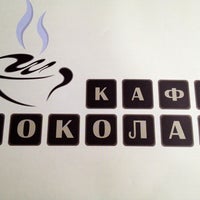 Photo taken at Кафе Шоколад (ТЦ Столица) by Den&amp;#39;iR✔ on 6/23/2012