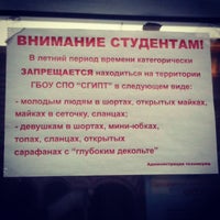 Photo taken at Самарский издательско-полиграфический техникум by Nik S. on 6/25/2012