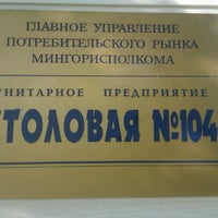 Photo taken at столовая 104 by Сергей Р. on 8/30/2012
