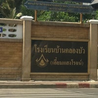 Photo taken at โรงเรียนบ้านคลองบัว (เอี่ยมแสงโรจน์) (Ban Khlong Bua School) by Porn-Kapook N. on 4/12/2012