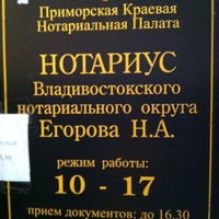 Photo taken at Нотариус Егорова Н.А. by 🌿Mentha P. on 8/12/2011