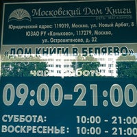 Photo taken at Московский Дом Книги by TatyanA on 8/17/2011