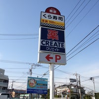 クリエイトsd 川崎有馬店 Pharmacy In 宮前区