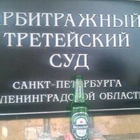 Photo taken at арбитражный третейский суд by Evgeniya S. on 4/20/2012