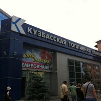 Photo taken at Кузбасская Топливная Компания by Filiaaa on 7/3/2012
