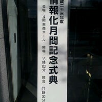 Photo taken at 東京商工会議所ビルディング by Haruyuki S. on 10/3/2011