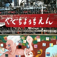 Photo taken at 矢口幼稚園 by Kohji M. on 2/24/2012