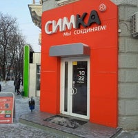 Photo taken at Симка by Игорь К. on 2/3/2012