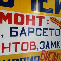 Photo taken at Ремонт барсеток by Азамат К. on 5/25/2012